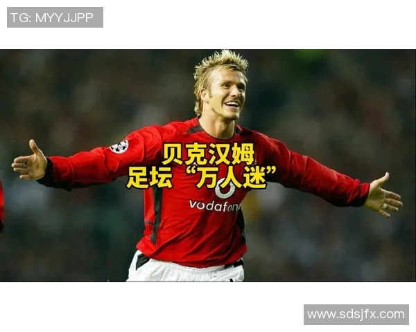传奇足球之星贝克汉姆的辉煌生涯与影响力解析 传奇足球之星贝克汉姆的辉煌生涯与影响力解析