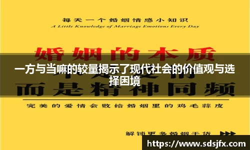 一方与当嘛的较量揭示了现代社会的价值观与选择困境